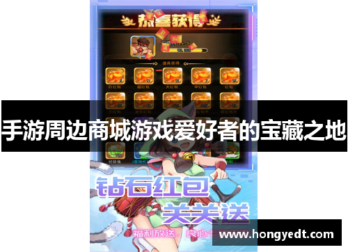 手游周边商城游戏爱好者的宝藏之地