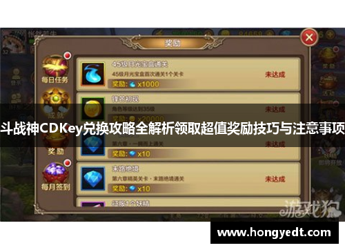 斗战神CDKey兑换攻略全解析领取超值奖励技巧与注意事项