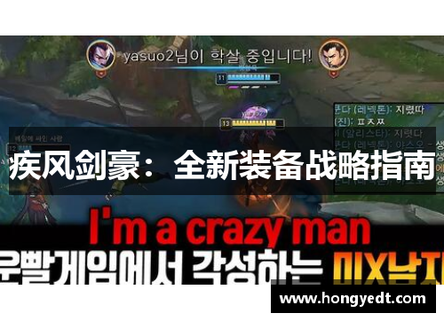 疾风剑豪：全新装备战略指南