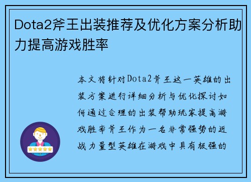 Dota2斧王出装推荐及优化方案分析助力提高游戏胜率