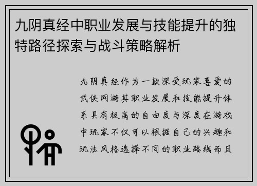 九阴真经中职业发展与技能提升的独特路径探索与战斗策略解析