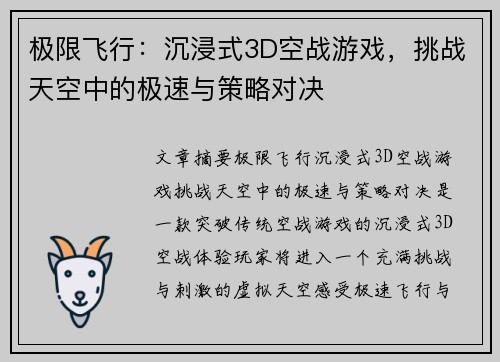 极限飞行：沉浸式3D空战游戏，挑战天空中的极速与策略对决