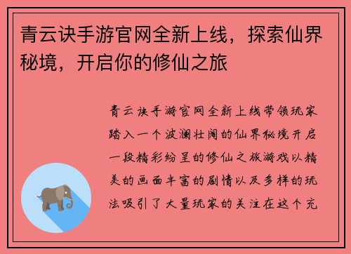 青云诀手游官网全新上线，探索仙界秘境，开启你的修仙之旅