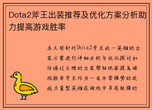 Dota2斧王出装推荐及优化方案分析助力提高游戏胜率