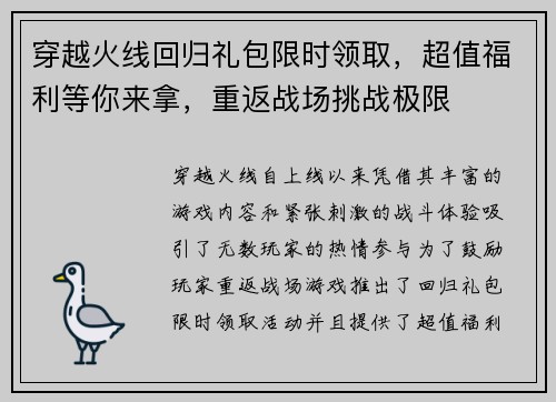 穿越火线回归礼包限时领取，超值福利等你来拿，重返战场挑战极限