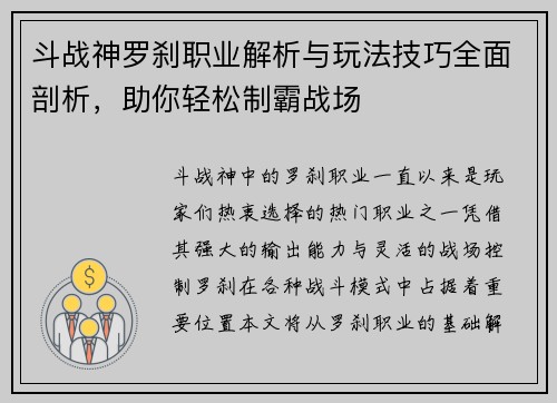 斗战神罗刹职业解析与玩法技巧全面剖析，助你轻松制霸战场