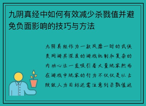 九阴真经中如何有效减少杀戮值并避免负面影响的技巧与方法 九阴真经中如何有效减少杀戮值并避免负面影响的技巧与方法