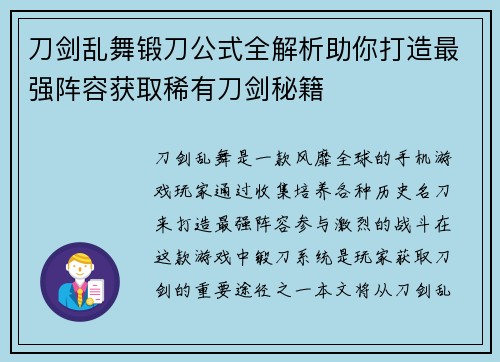 刀剑乱舞锻刀公式全解析助你打造最强阵容获取稀有刀剑秘籍 刀剑乱舞锻刀公式全解析助你打造最强阵容获取稀有刀剑秘籍